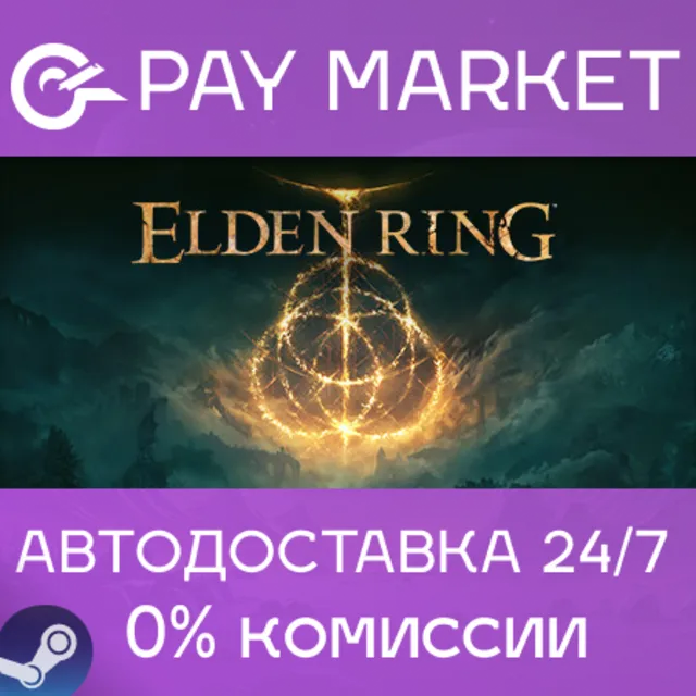 🔑ELDEN RING | Steam ключ Россия/СНГ