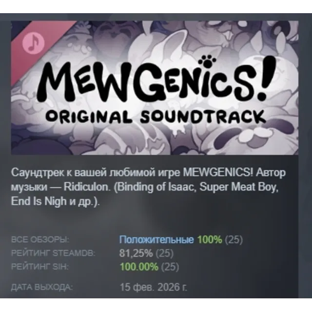 Mewgenics ULTIMATE Original Soundtrack Of All Time DLC АВТОДОСТАВКА STEAM РОССИЯ