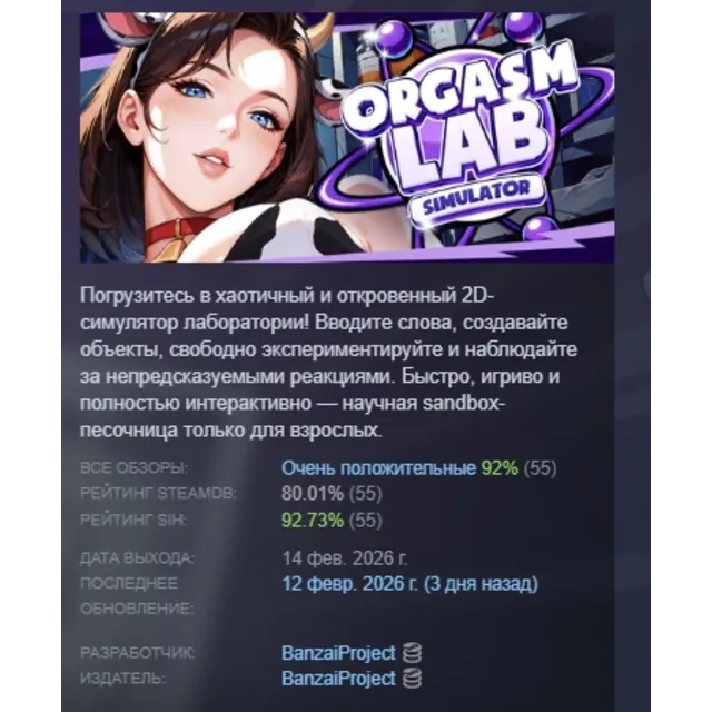 Orgasm Lab Simulator АВТОДОСТАВКА STEAM GLOBAL МГНОВЕННО ЛИЦЕНЗИЯ