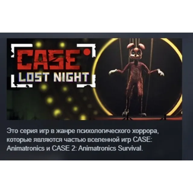 CASE RECORDS: Lost Night АВТОДОСТАВКА STEAM GLOBAL МГНОВЕННО ЛИЦЕНЗИЯ