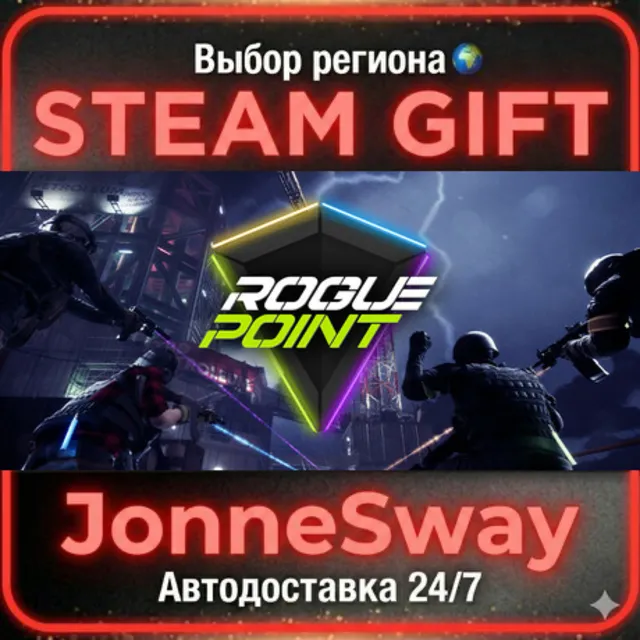 Rogue Point РУ/КЗ/УК/РБ/ТР/АР/КНР/ИНДИЯ