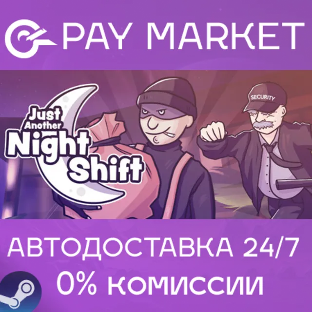 ⚡️Just Another Night Shift | АВТОДОСТАВКА [Россия Steam Gift]