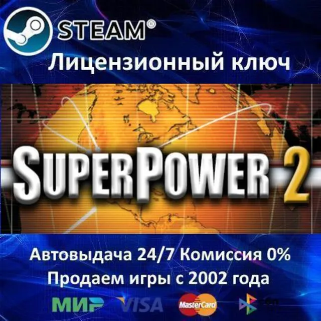 ✅SuperPower 2 Steam Edition✔️Steam⭐Ключ Активации🔑РФ+СНГ+МИР✔️АКЦИЯ🎁0% Карты💳