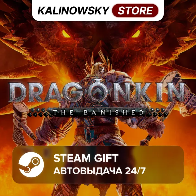 🚀DRAGONKIN: THE BANISHED · ВЕСЬ МИР