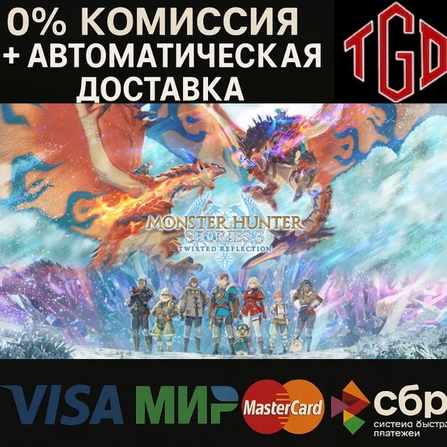 🔥 Monster Hunter Stories 3: Twisted Reflection-Deluxe | Steam RU+UA+KZ+CIS+AR+TR+CN+