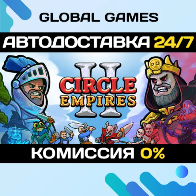 Circle Empires 2 STEAM GIFT 🚀АВТОДОСТАВКА