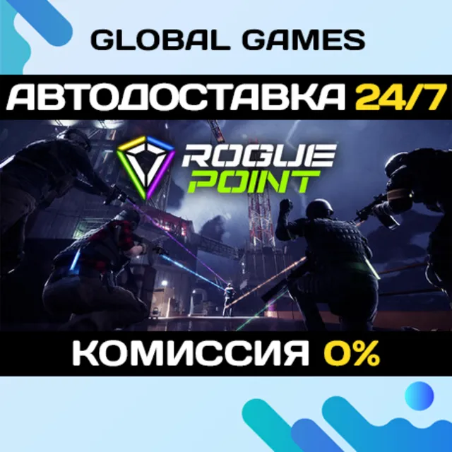 Rogue Point STEAM GIFT 🚀АВТОДОСТАВКА