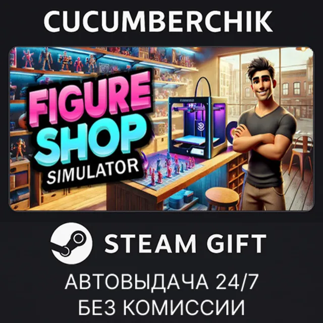 Figure Shop Simulator✅STEAM GIFT AUTO✅RU+МИР
