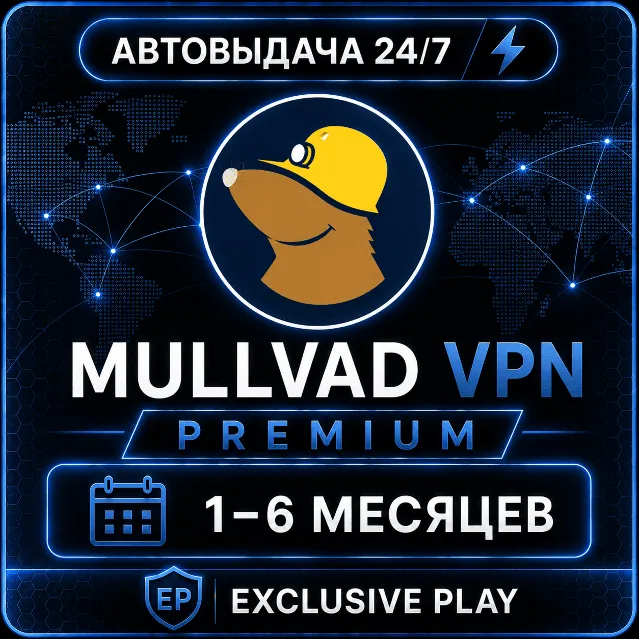 ✅🔥MullvadVPN Premium 1-6 Месяцев  | Аккаунт | Mullvad VPN🔥✅
