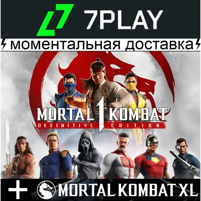 Mortal Kombat 1 Definitive Edition (Все DLC) + MK XL - Оффлайн Steam [24/7]