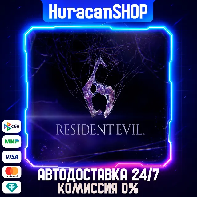 Resident Evil 6 Complete Авто МИР