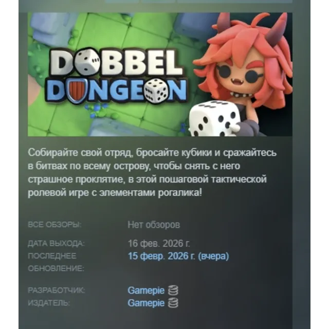 Dobbel Dungeon АВТОДОСТАВКА STEAM GLOBAL МГНОВЕННО ЛИЦЕНЗИЯ