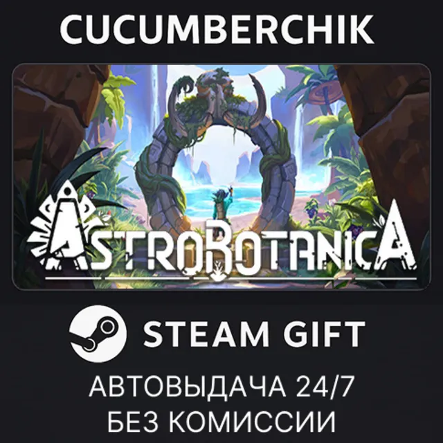 ASTROBOTANICA✅STEAM GIFT AUTO✅RU+МИР