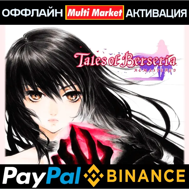 Tales of Berseria Remastered Deluxe Edition 🅿️𝗣𝐀𝐘𝗣𝐀𝐋