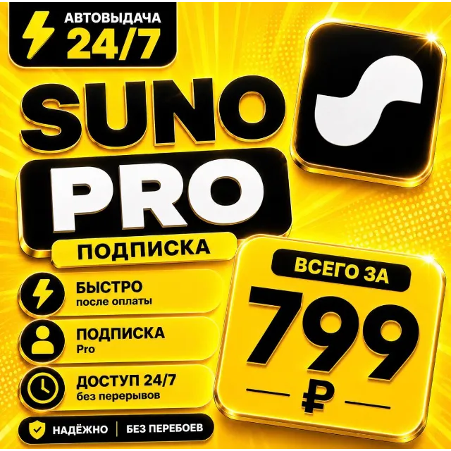 Suno Ai Pro | на 1  месяц | Моментально | Аккаунт с подпиской
