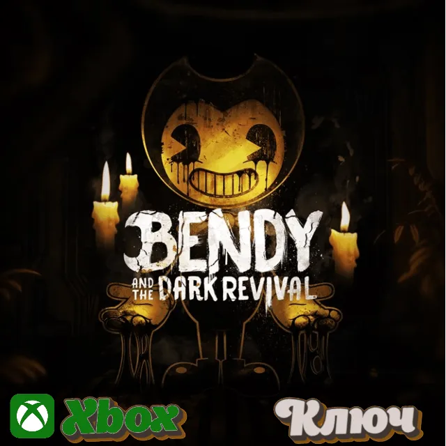🔑 BENDY AND THE DARK REVIVAL (XBOX SERIES X|S) 🔥XBOX КЛЮЧ