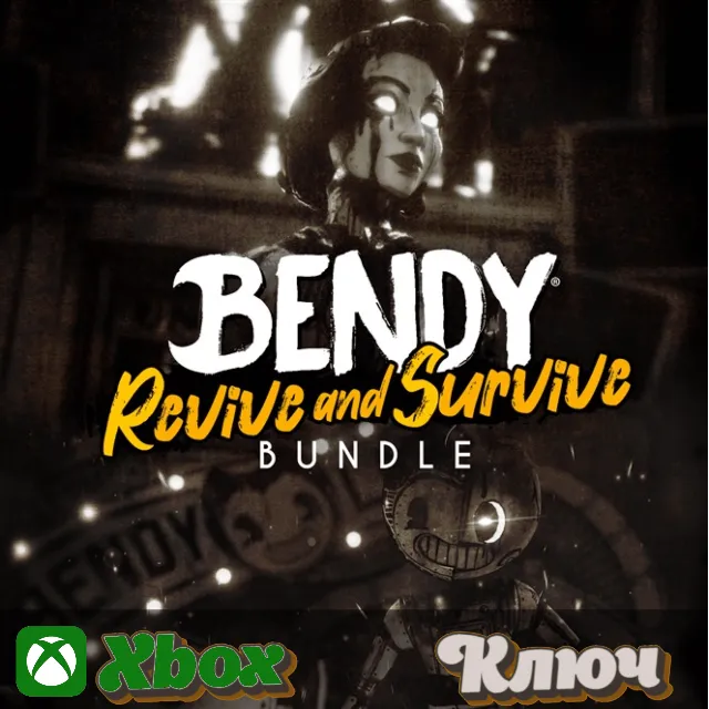 🔑  BENDY: REVIVE AND SURVIVE BUNDLE 🔥XBOX КЛЮЧ