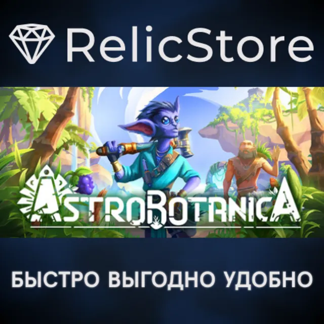 ASTROBOTANICA - STEAM GIFT РОССИЯ