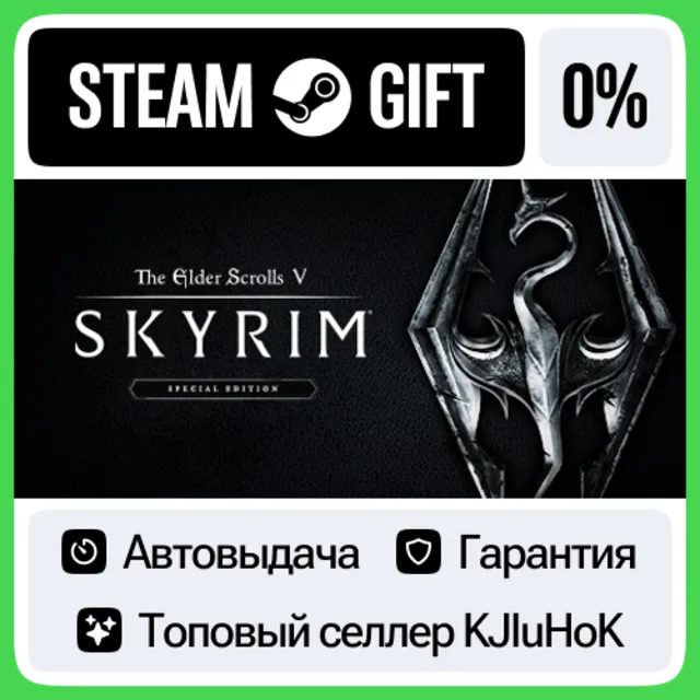 The Elder Scrolls V: Skyrim Special Edition STEAM•RU⚡️АВТОВЫДАЧА