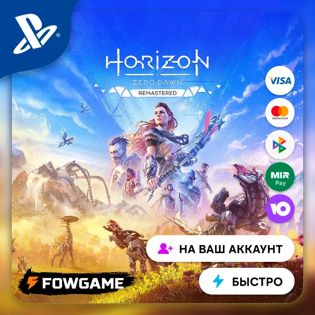 ✅Horizon Zero Dawn™ Remastered🔵PS5🚀Выбор региона
