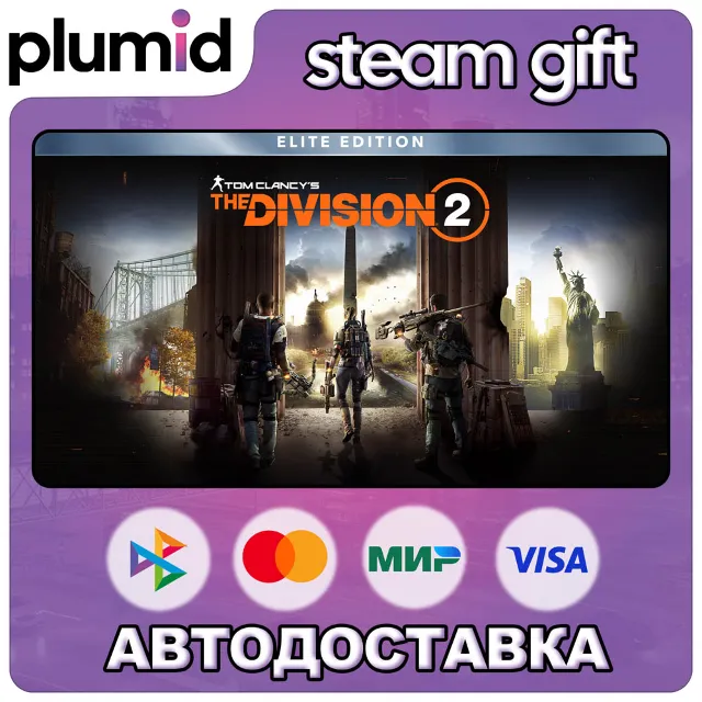 Tom Clancy's The Division 2 - Elite Edition Steam Gift / Россия + МИР / АВТО