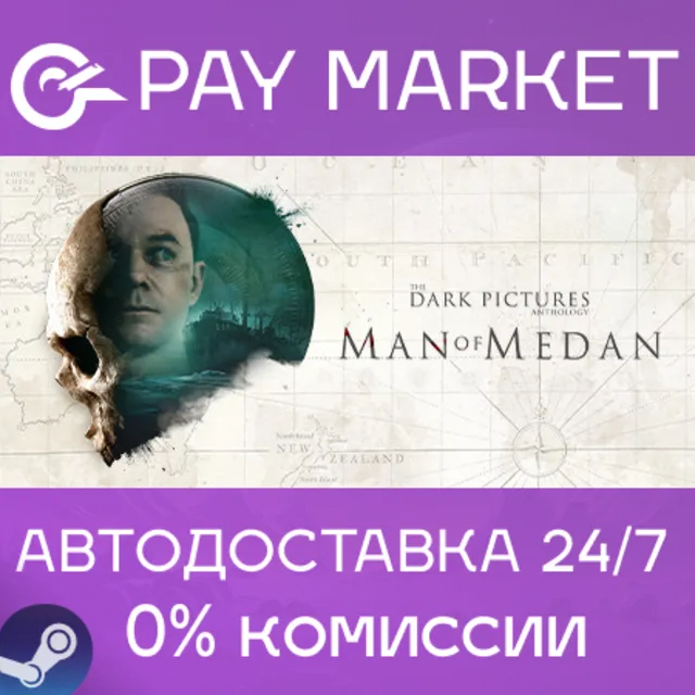 ⚡️The Dark Pictures Anthology: Man of Medan | АВТОДОСТАВКА [Россия Steam Gift]