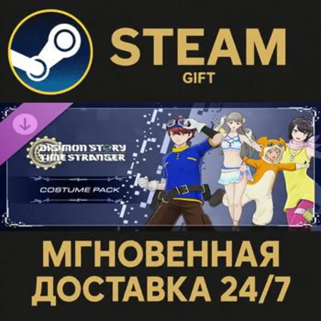 Digimon Story Time Stranger - Costume Pack СТИМ ПК ГИФТ