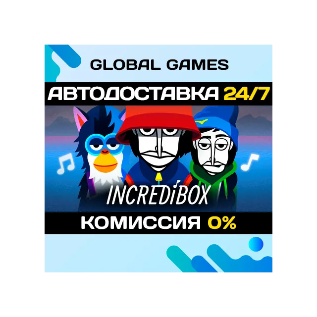 Incredibox STEAM GIFT 🚀АВТОДОСТАВКА