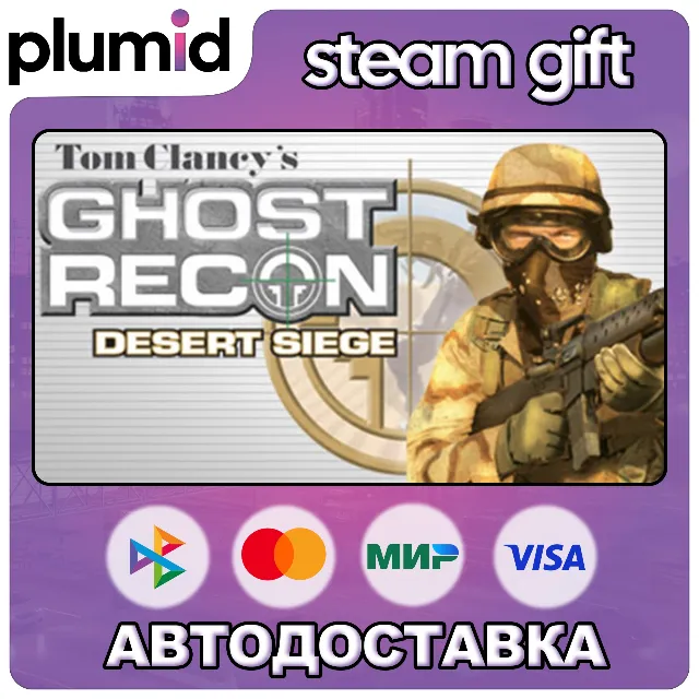 DLC Tom Clancy's Ghost Recon: Desert Siege Steam Gift / Россия + МИР / АВТО