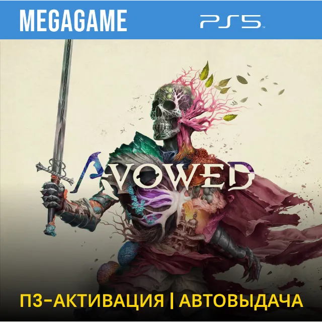 Avowed (PS5/RUS) П3 - Активация