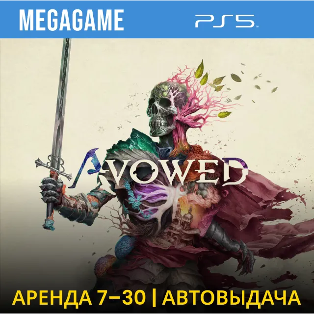 Avowed (PS5/RUS)  Аренда 7 дней