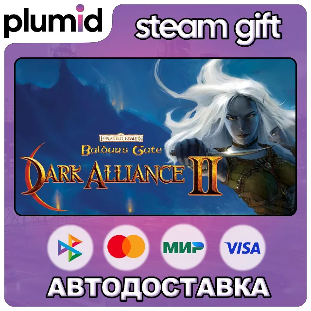 Baldur's Gate: Dark Alliance II Steam Gift / Россия + МИР / АВТО