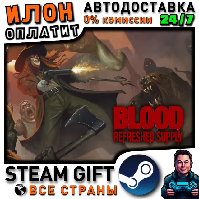 Blood: Refreshed Supply · Steam ВСЕ СТРАНЫ