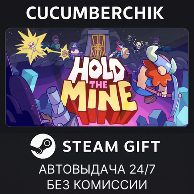 Hold The Mine✅STEAM GIFT AUTO✅RU+МИР