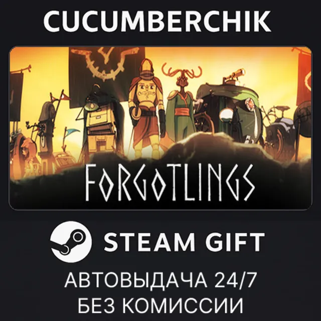 Forgotlings✅STEAM GIFT AUTO✅RU+МИР
