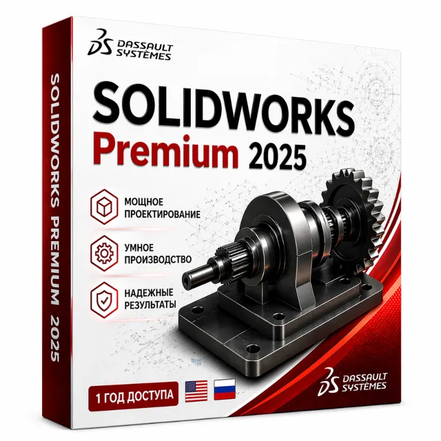 SOLIDWORKS Full Premium 2025 Официальные лицензионные