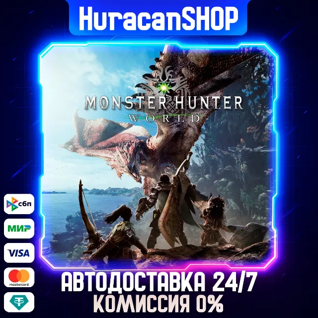 Monster Hunter World + Iceborne DLC Collection Авто МИР