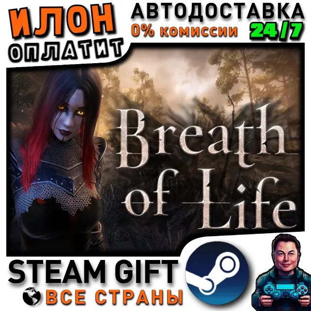 Breath of Life · Steam РОССИЯ и ВСЕ СТРАНЫ