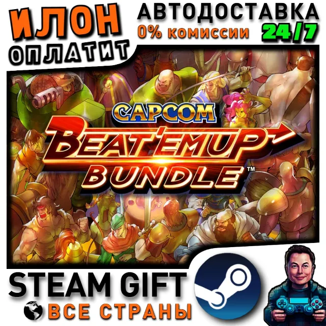 Capcom Beat Em Up Bundle · Steam ВСЕ СТРАНЫ