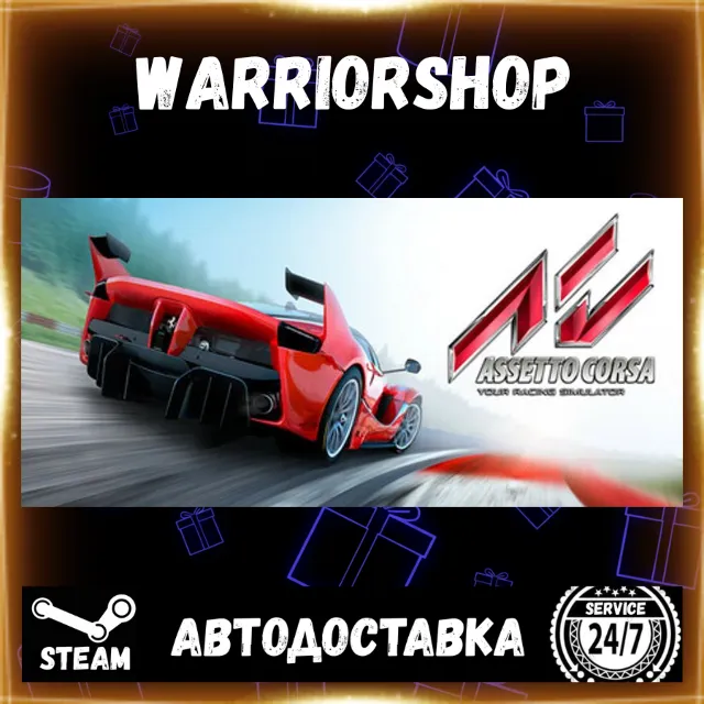 Assetto Corsa Выбор Региона Стим STEAM GIFT АВТО 24/7 ГАРАНТИЯ