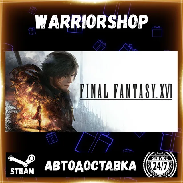 FINAL FANTASY XVI Выбор Региона Стим STEAM GIFT АВТО 24/7 ГАРАНТИЯ