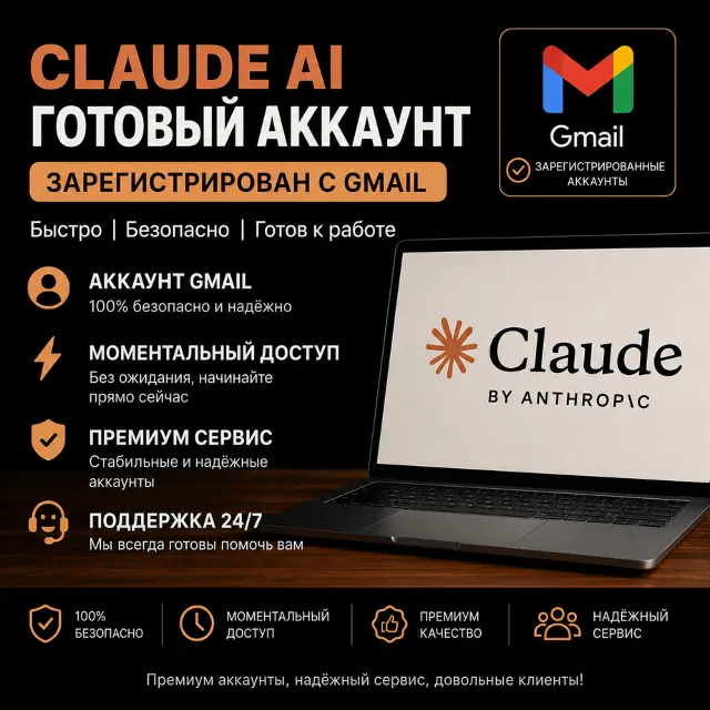 CLAUDE | GMAIL | СМС-ПОТДВЕРЖДЕННЫЙ | СИЛЬНЫЙ АККАУНТЫ | АВТОВЫДАЧА