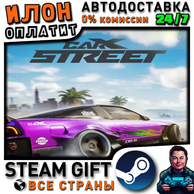CarX Street · Steam РОССИЯ и ВСЕ СТРАНЫ