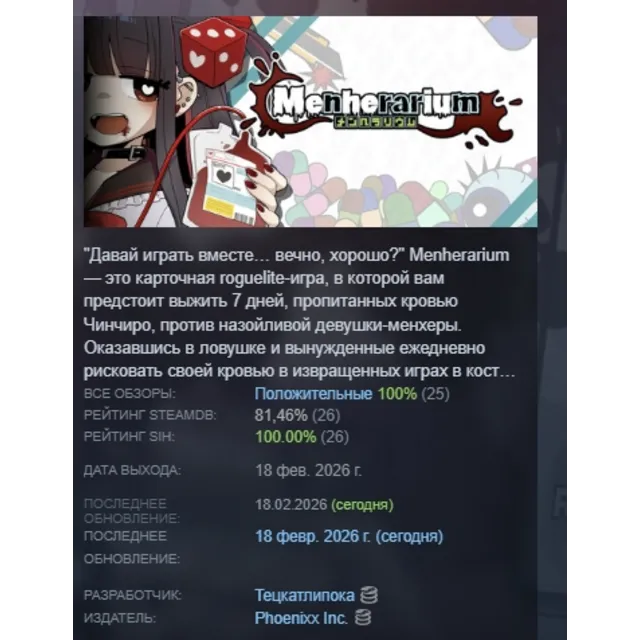 Menherarium АВТОДОСТАВКА STEAM GLOBAL МГНОВЕННО ЛИЦЕНЗИЯ