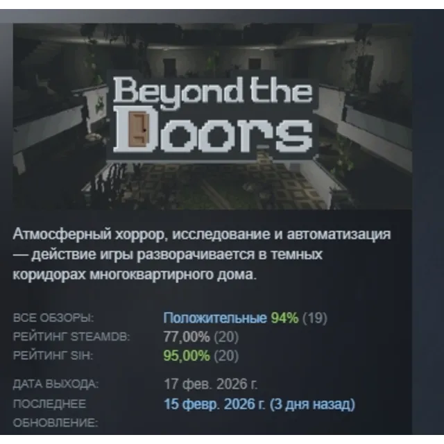 Beyond the Doors АВТОДОСТАВКА STEAM GLOBAL МГНОВЕННО ЛИЦЕНЗИЯ