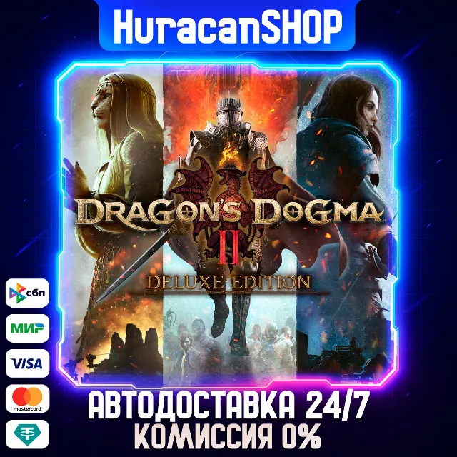 Dragon's Dogma 2 Deluxe Edition Авто МИР