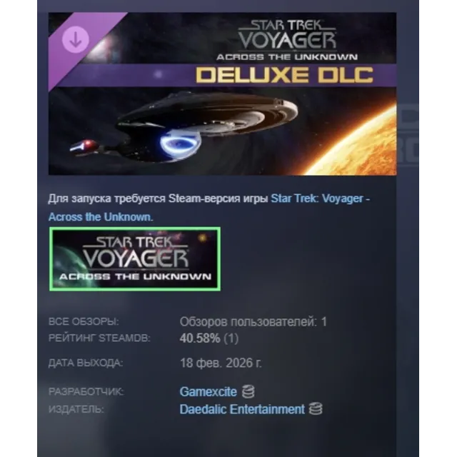 Star Trek: Voyager - Across the Unknown - Deluxe DLC АВТОДОСТАВКА STEAM РОССИЯ