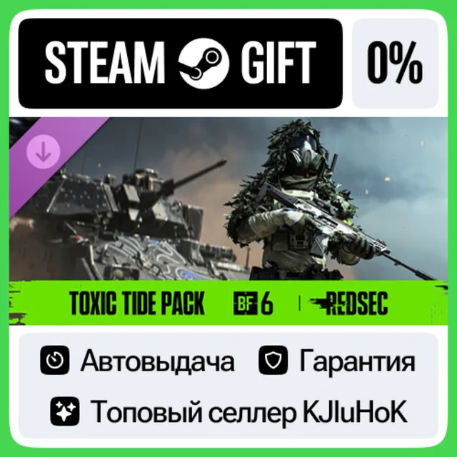 Набор Toxic Tide - Battlefield™ 6 и REDSEC STEAM•RU⚡️АВТОВЫДАЧА