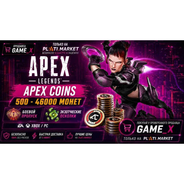 APEX LEGENDS 500 - 46000 МОНЕТОВ | Боевой пропуск / Экзотические осколки EA/XBOX/PC