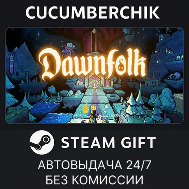 Dawnfolk✅STEAM GIFT AUTO✅RU+МИР